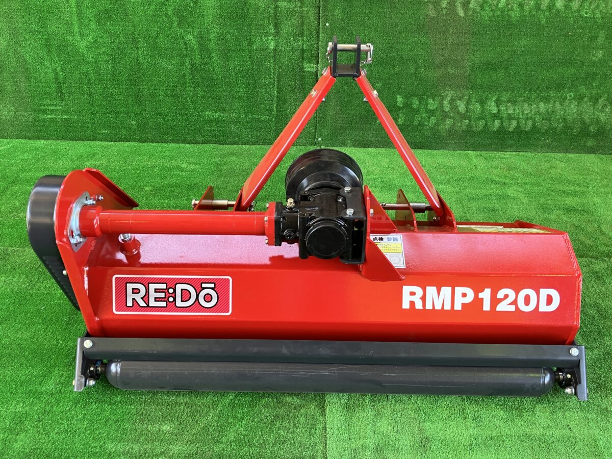 ハンマーナイフモアRMP120D