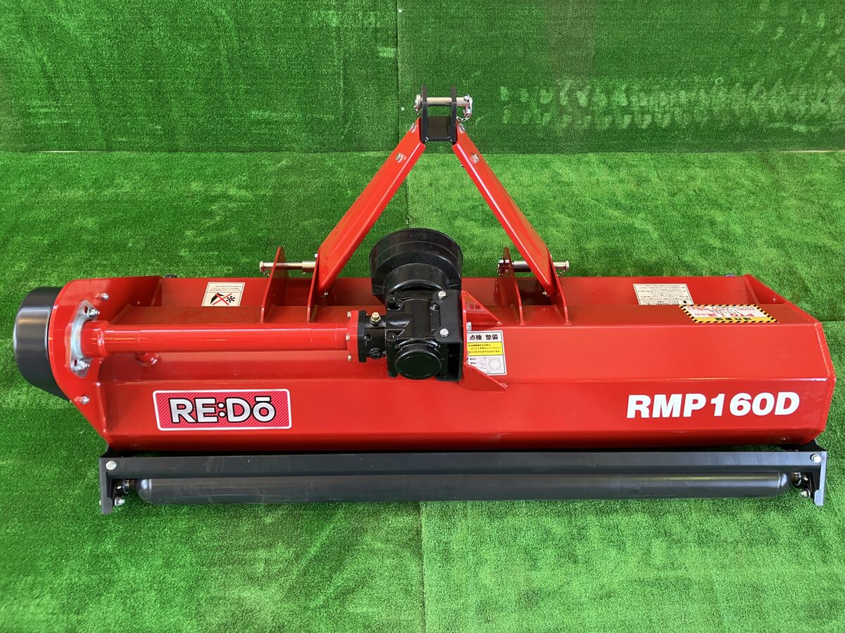 ハンマーナイフモア RMP160D