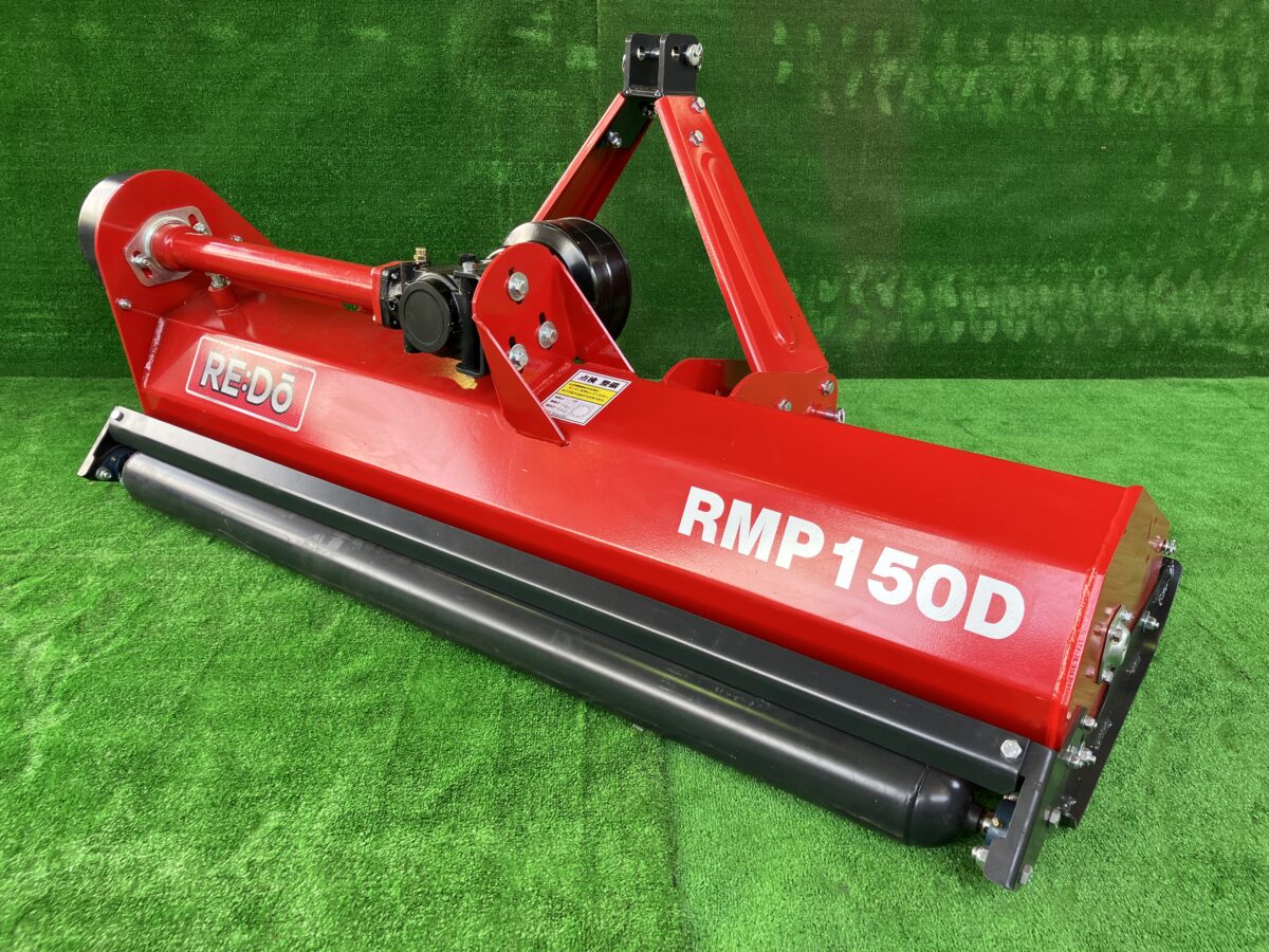 ハンマーナイフモア RMP150D